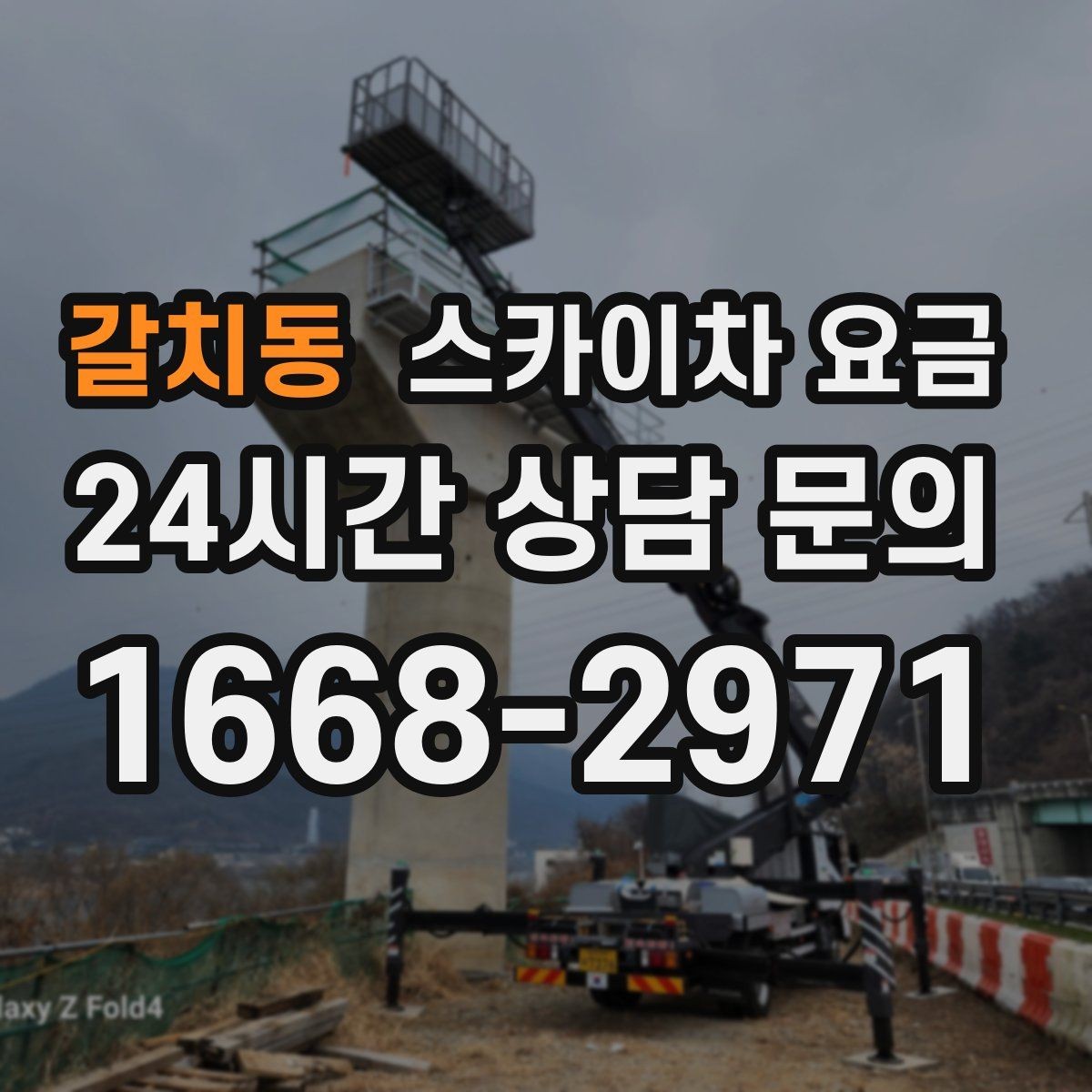 갈치동 스카이차 요금 유리 파사드 건물 작업이 조심스러운 이유