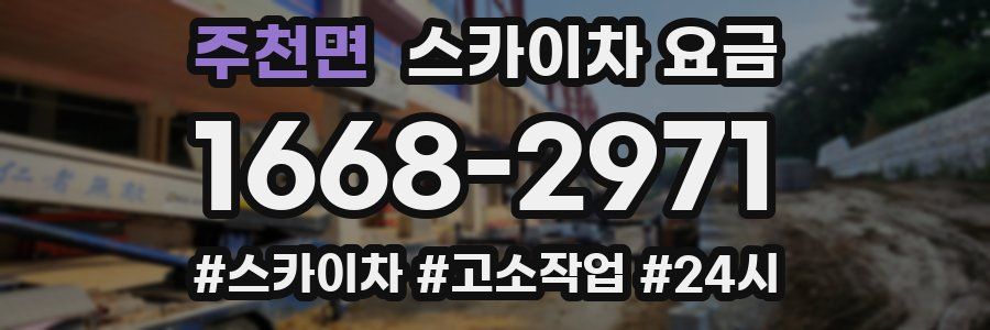 주천면 스카이차 요금