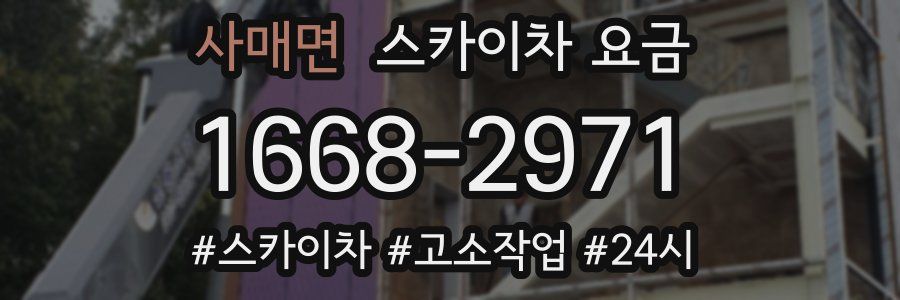 사매면 스카이차 요금