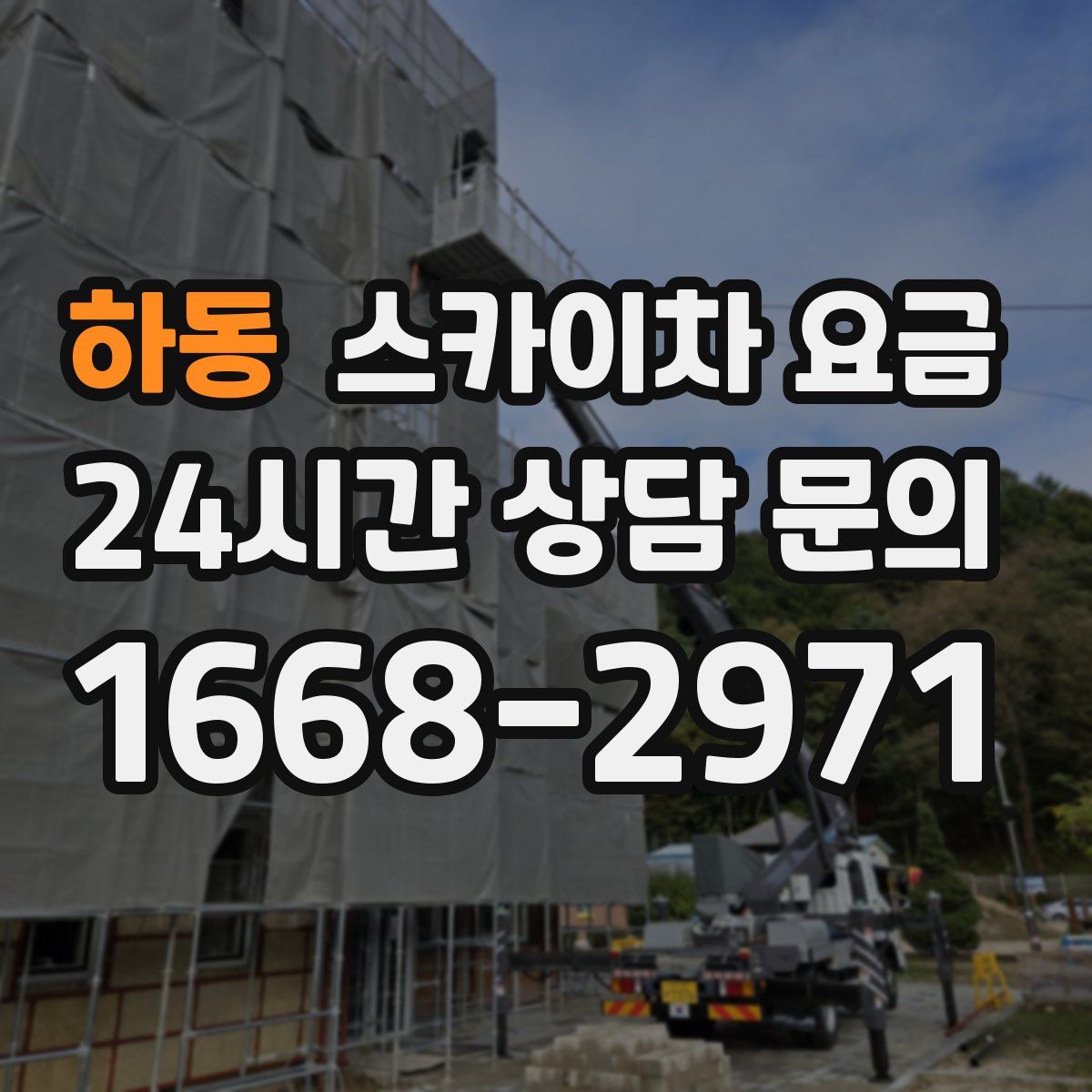 하동 스카이차 요금