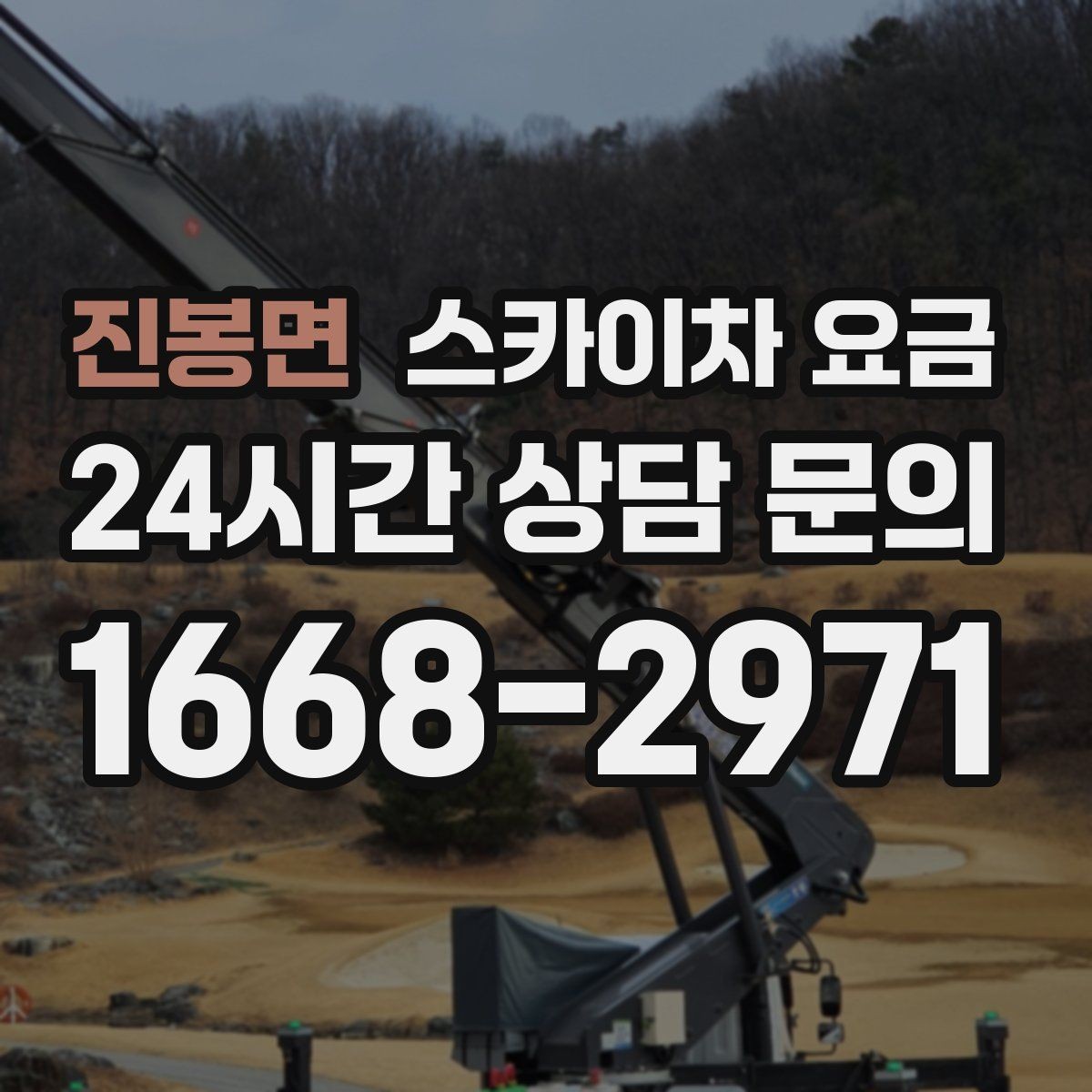 진봉면 스카이차 요금 '포함' 항목을 먼저 확인해야 하는 이유