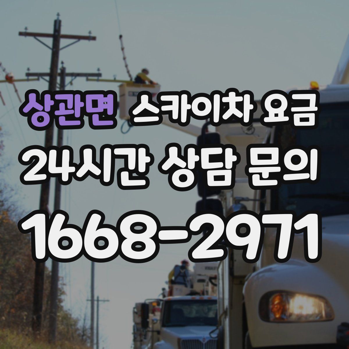 상관면 스카이차 요금