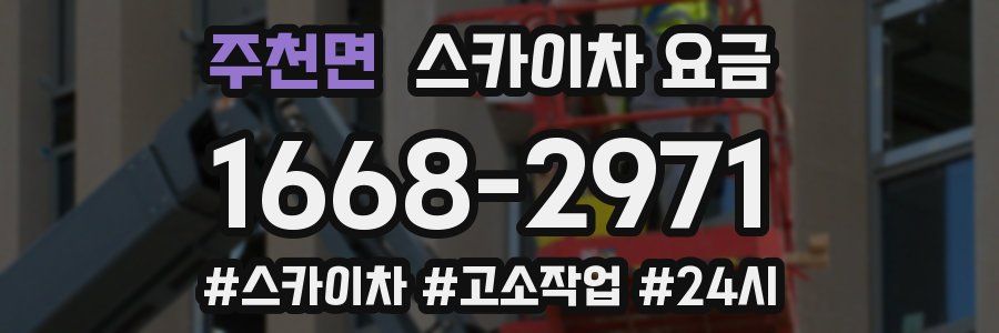 주천면 스카이차 요금