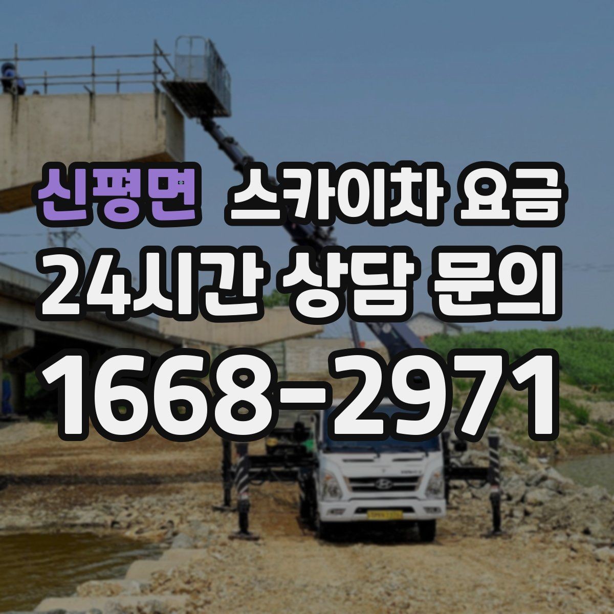 신평면 스카이차 요금 한 번 호출로 여러 작업을 묶는 방법