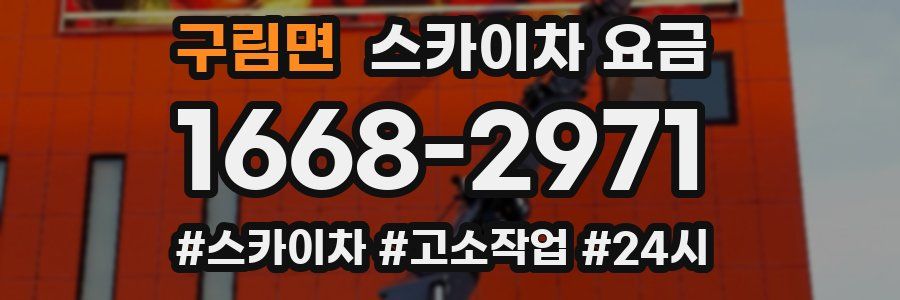 구림면 스카이차 요금