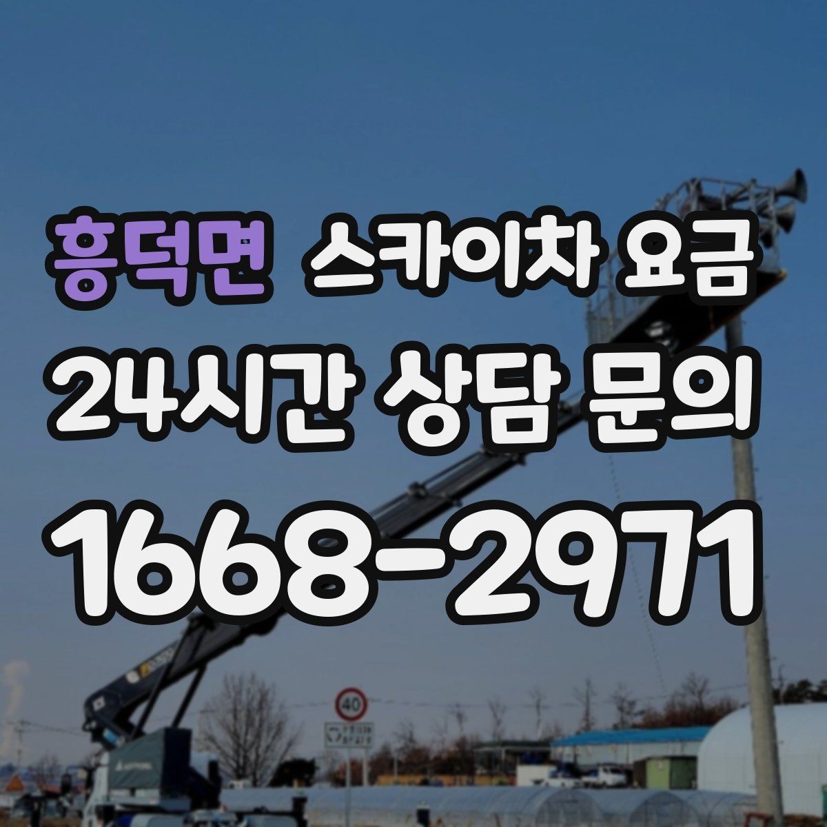 흥덕면 스카이차 요금 지도 핀과 사진을 같이 보내면 좋은 이유