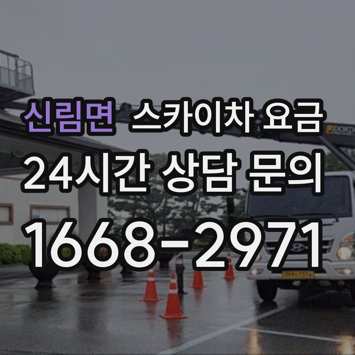 신림면 스카이차 요금