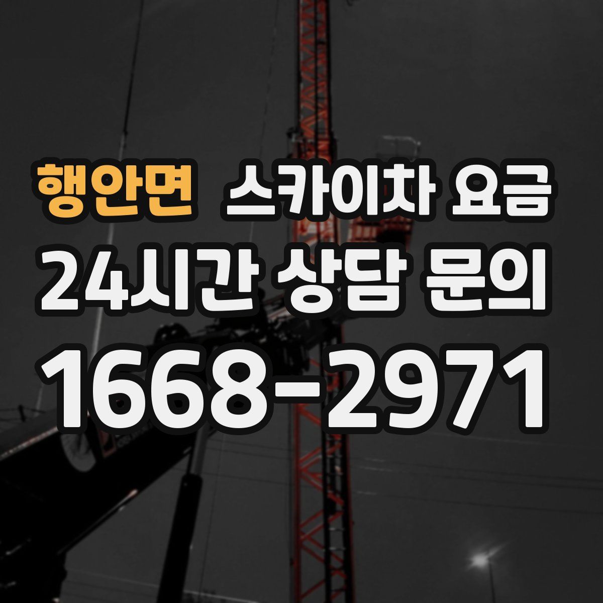 행안면 스카이차 요금