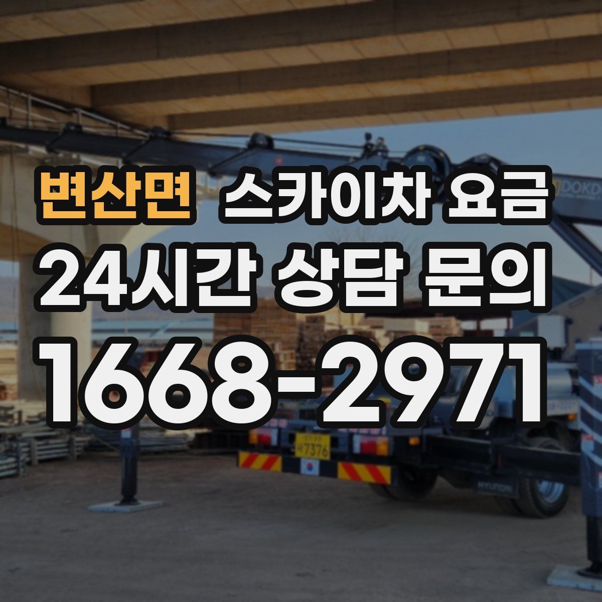 변산면 스카이차 요금