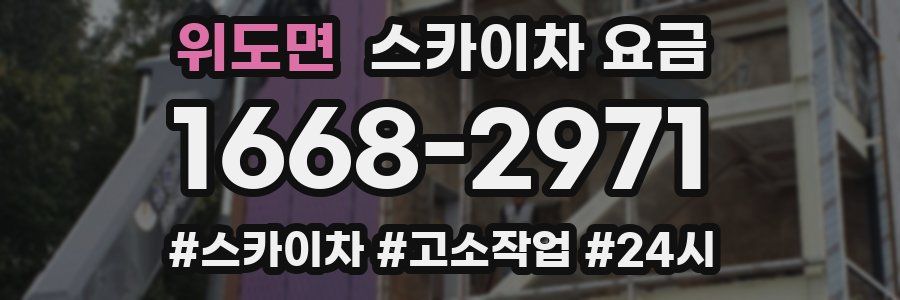 위도면 스카이차 요금