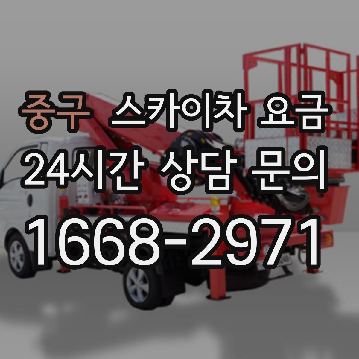 중구 스카이차 요금