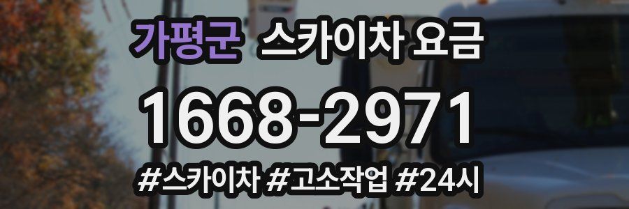 가평군 스카이차 요금