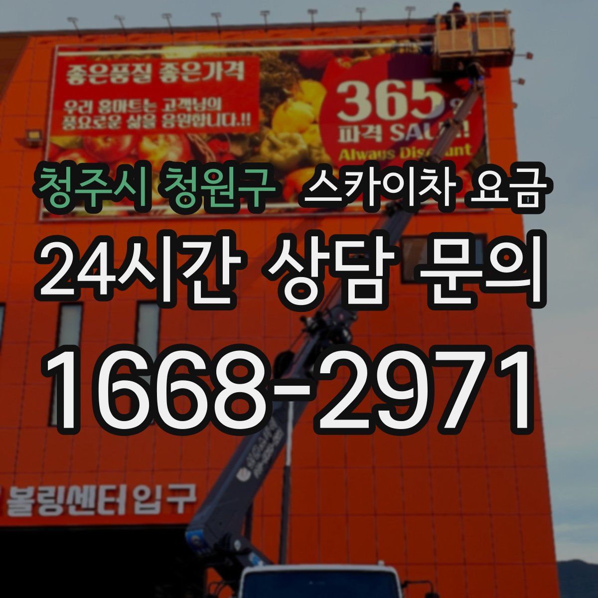 청주시 청원구 스카이차 요금