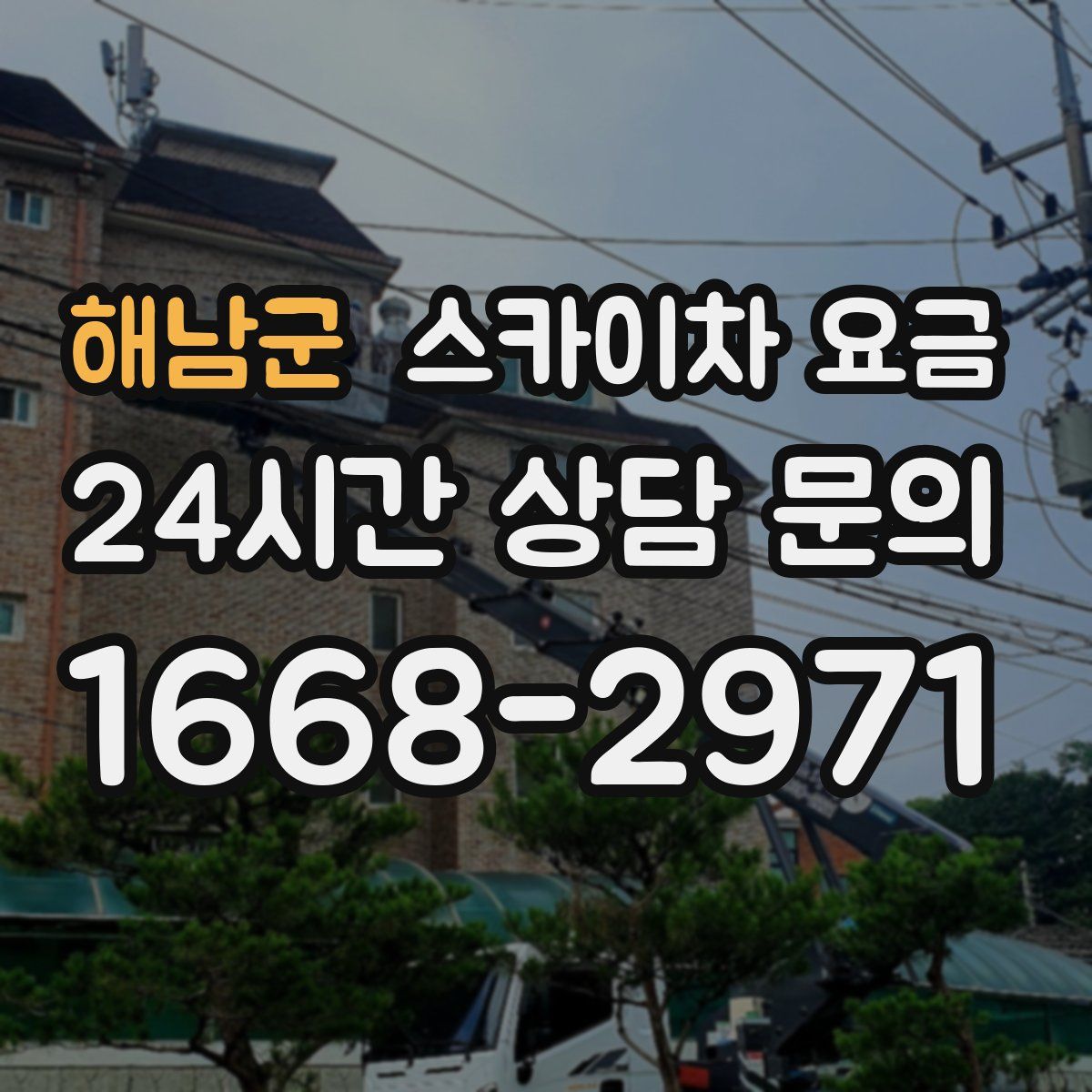 해남군 스카이차 요금