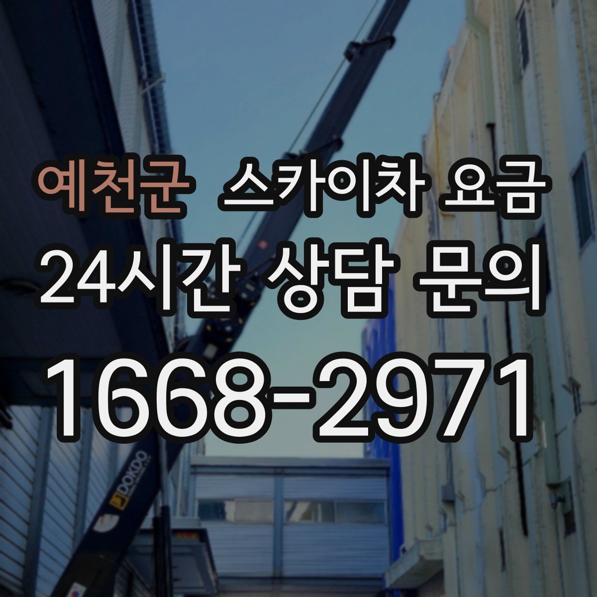 예천군 스카이차 요금