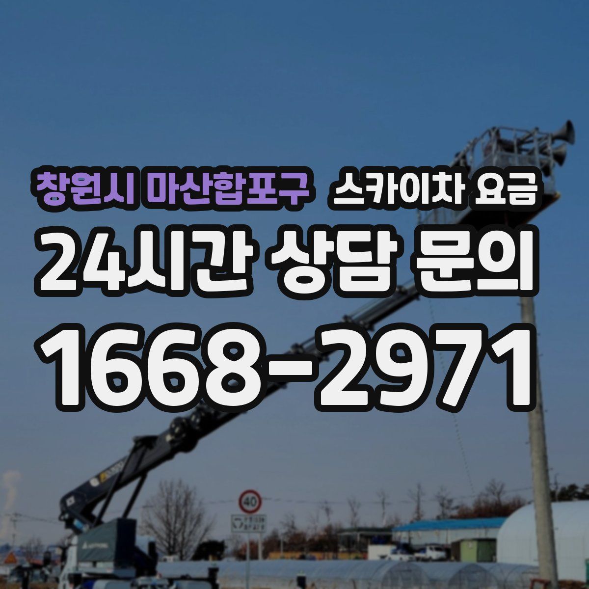 창원시 마산합포구 스카이차 요금