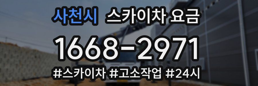 사천시 스카이차 요금