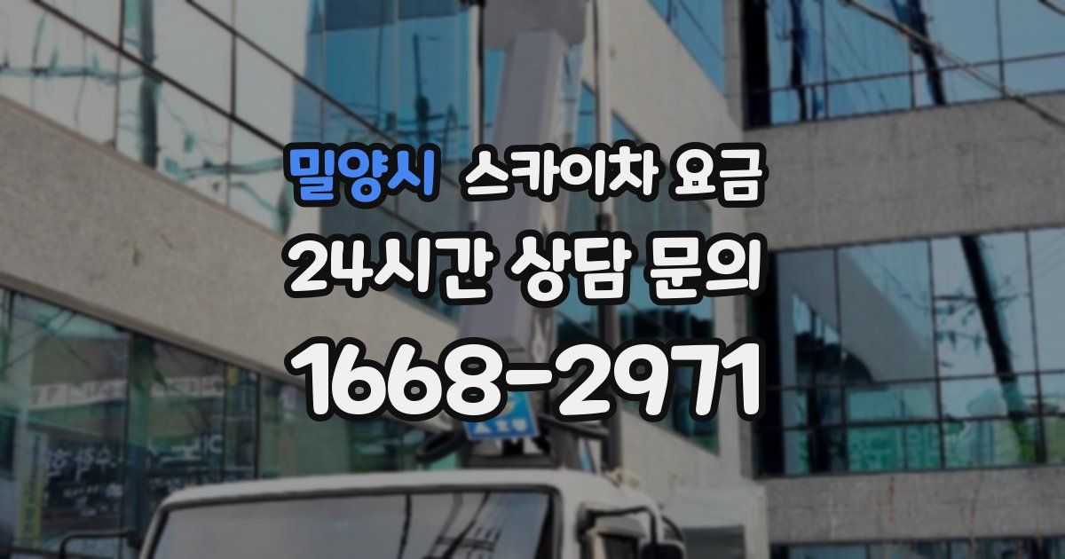 밀양시 스카이차 요금