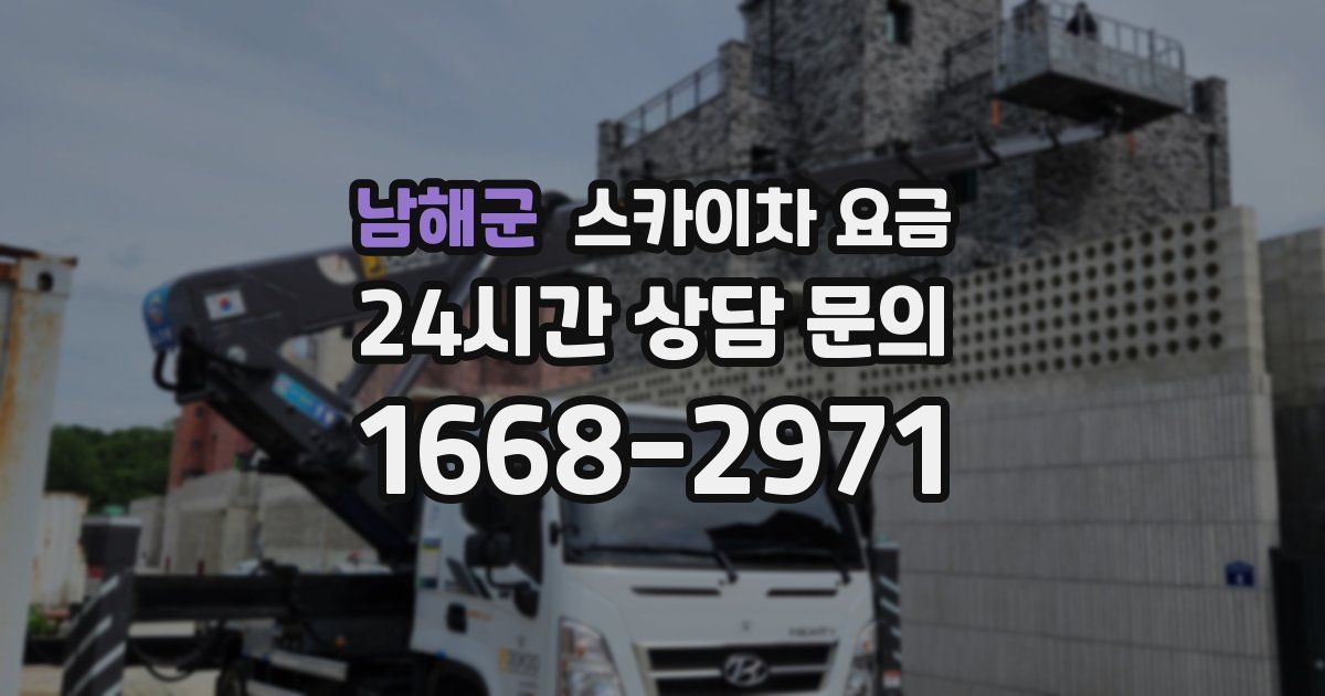 남해군 스카이차 요금