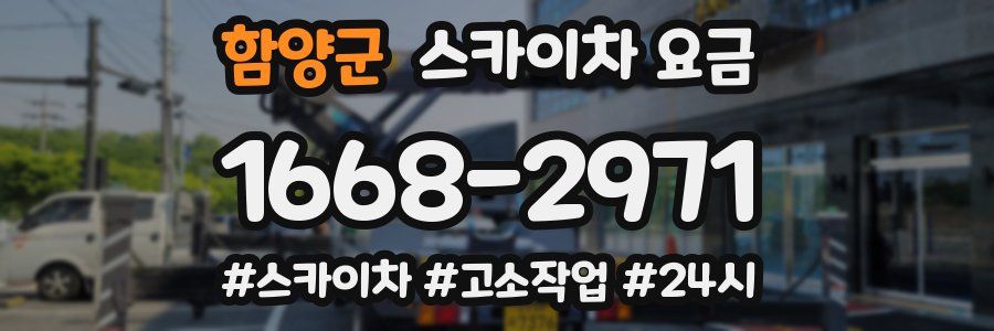 함양군 스카이차 요금