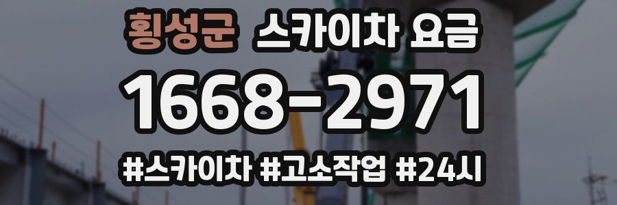 횡성군 스카이차 요금