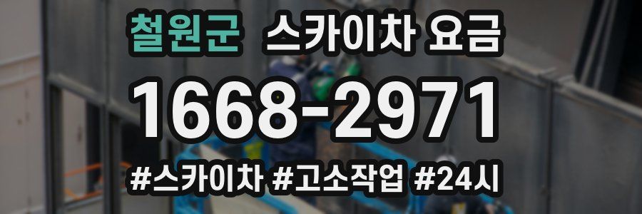 철원군 스카이차 요금