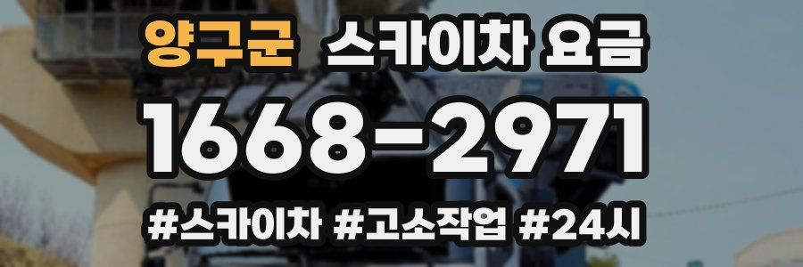 양구군 스카이차 요금