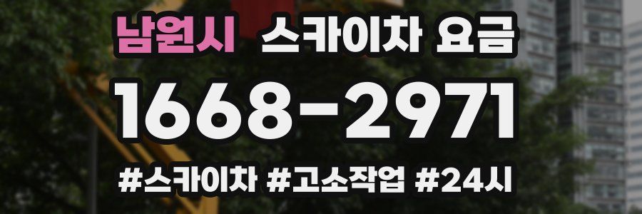 남원시 스카이차 요금