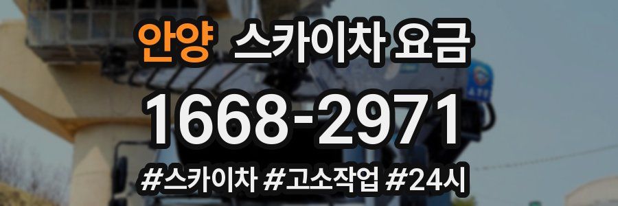 안양 스카이차 요금