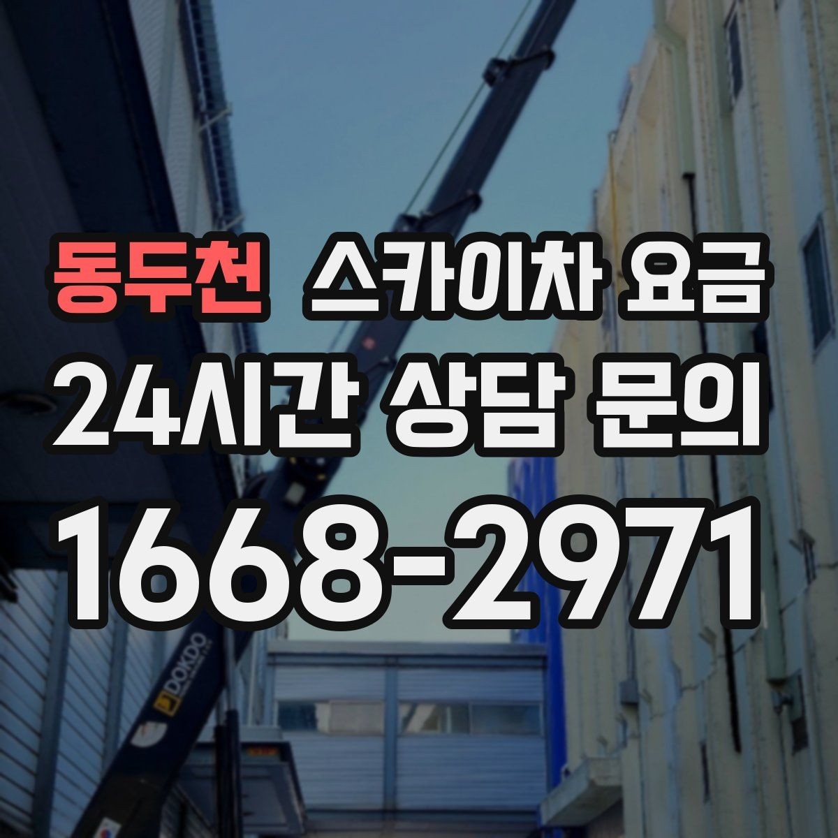 동두천 스카이차 요금 실외기 교체를 계획할 때 비용 변수 정리