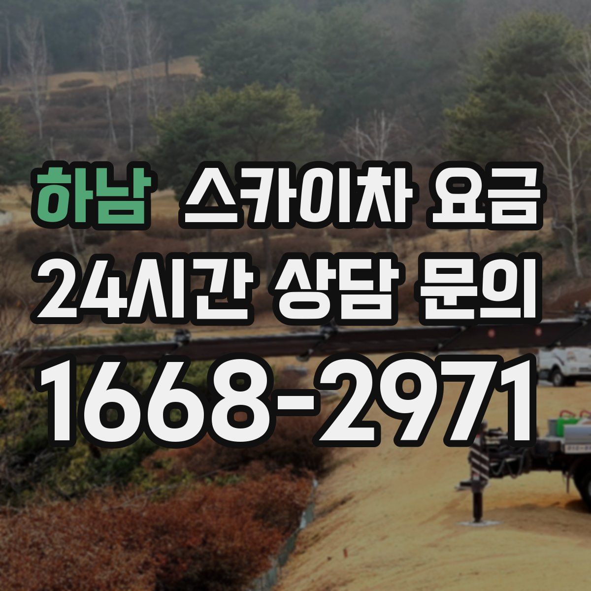 하남 스카이차 요금