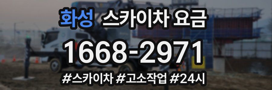 화성 스카이차 요금