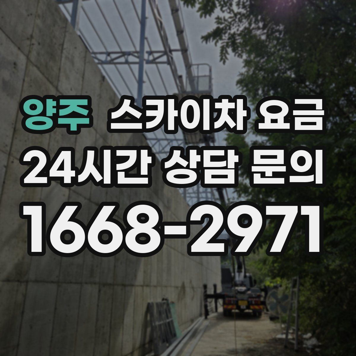 양주 스카이차 요금 보행자 많은 구간은 왜 통제가 중요할까