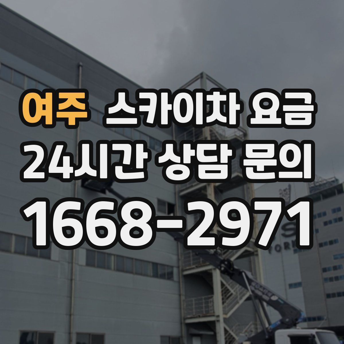 여주 스카이차 요금