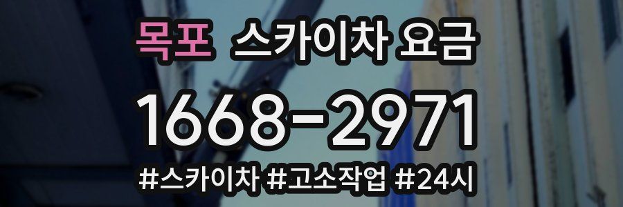 목포 스카이차 요금