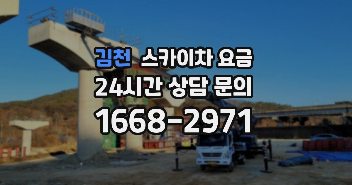 김천 스카이차 요금