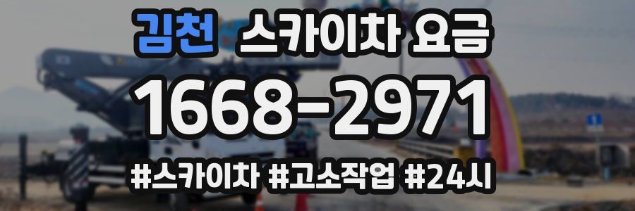 김천 스카이차 요금