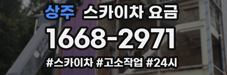 상주 스카이차 요금