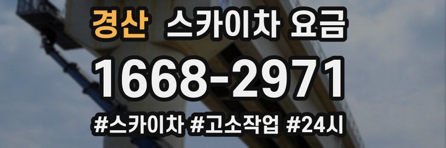 경산 스카이차 요금