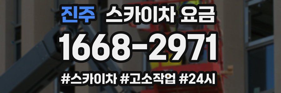 진주 스카이차 요금