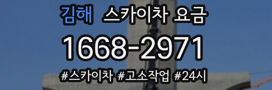김해 스카이차 요금