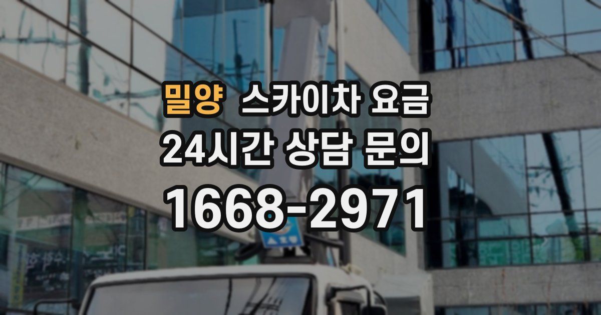 밀양 스카이차 요금