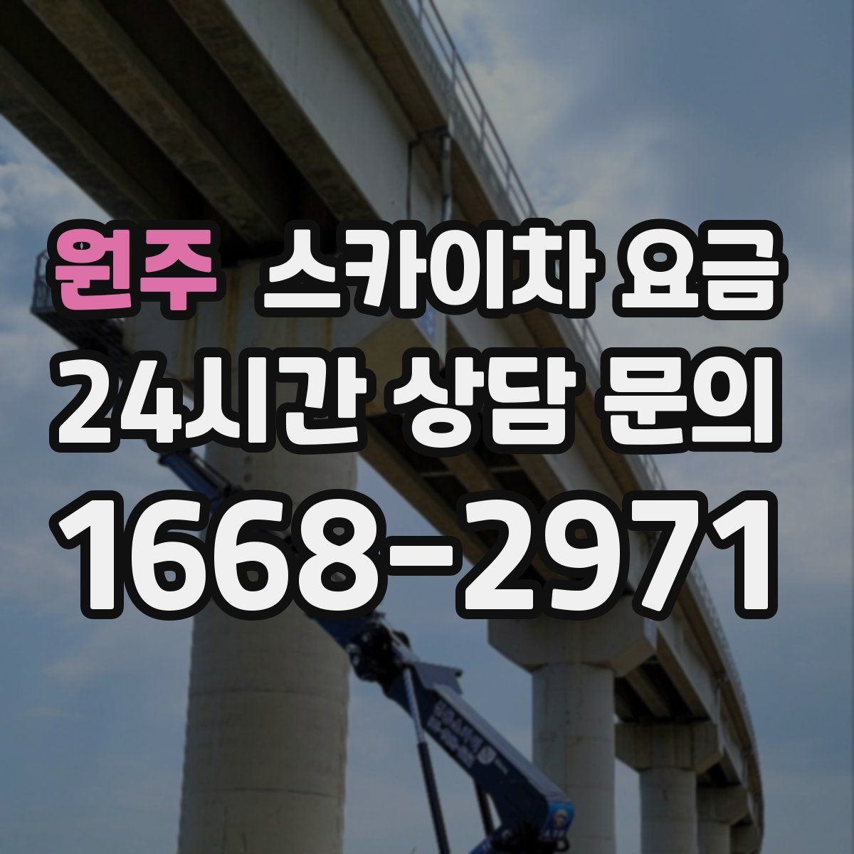 원주 스카이차 요금