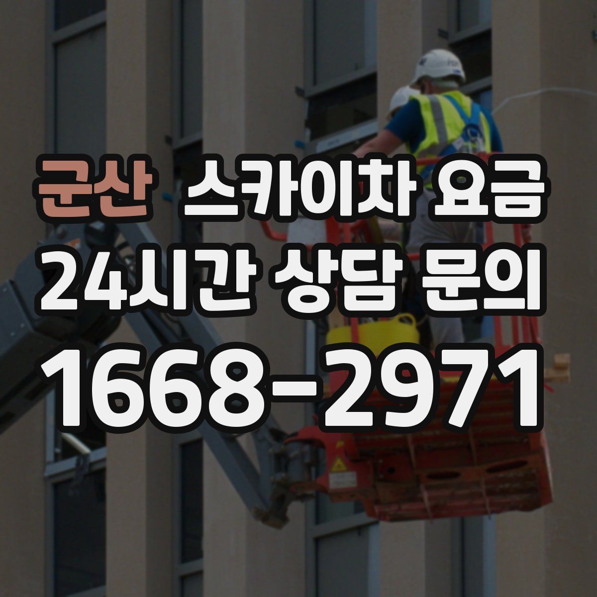 군산 스카이차 요금