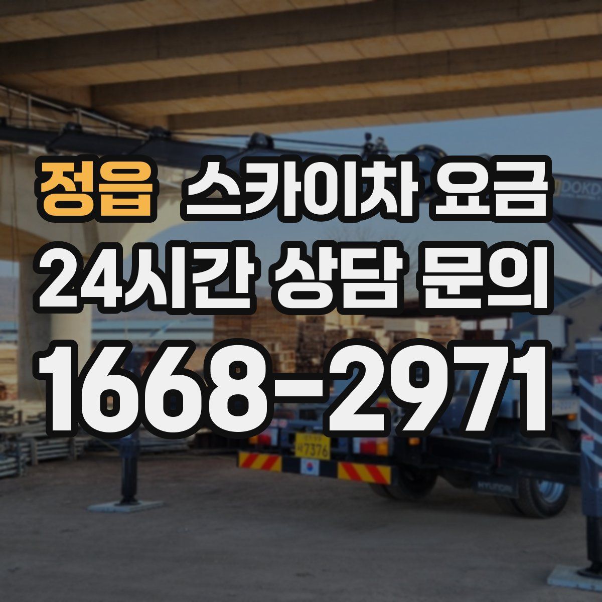 정읍 스카이차 요금