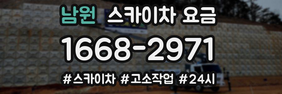 남원 스카이차 요금