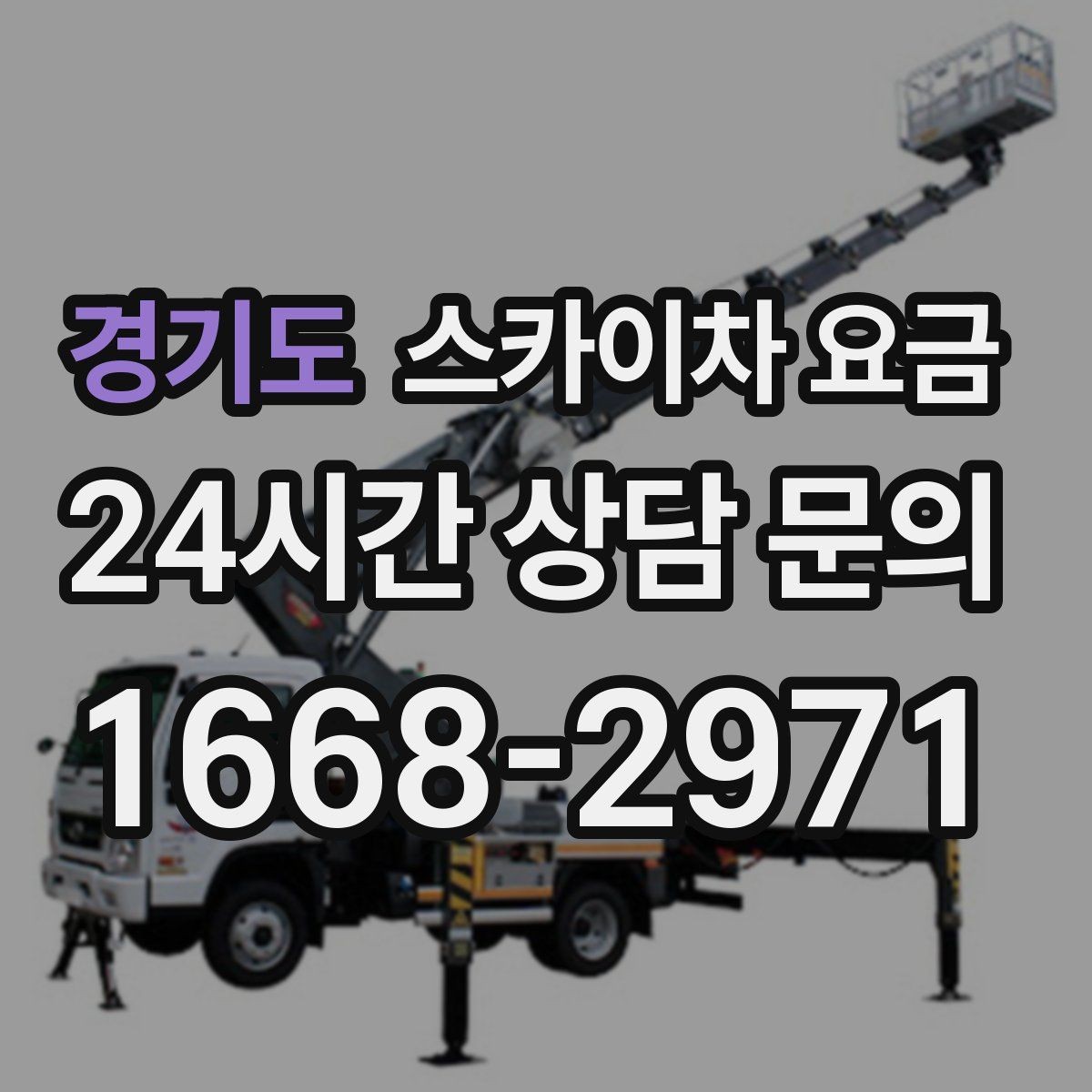 경기도 스카이차 요금 지도 핀과 사진을 같이 보내면 좋은 이유