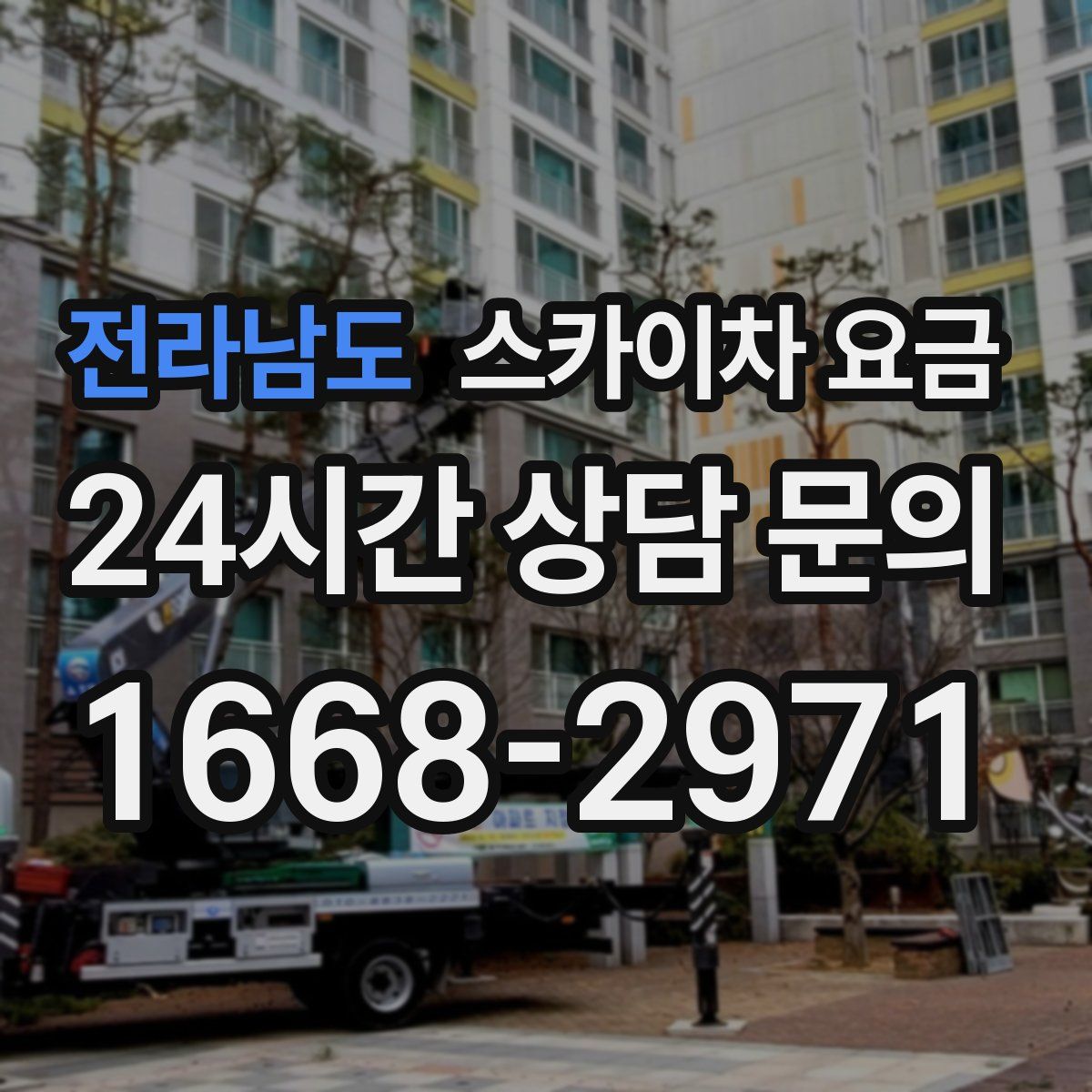 전라남도 스카이차 요금