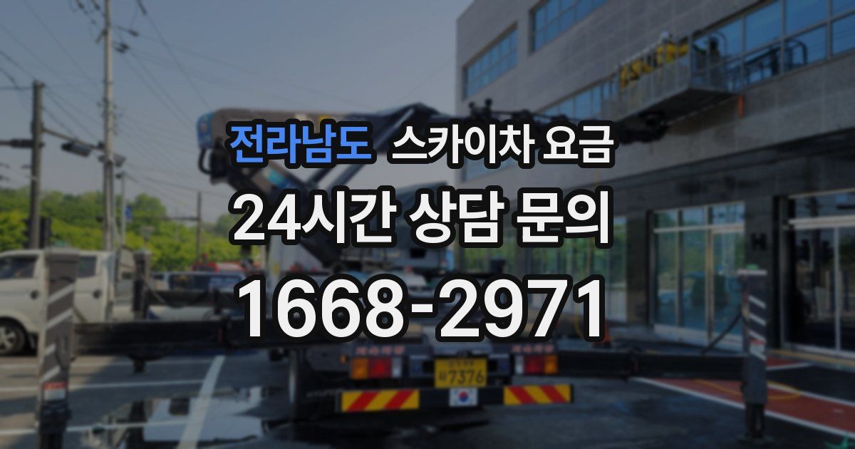 전라남도 스카이차 요금