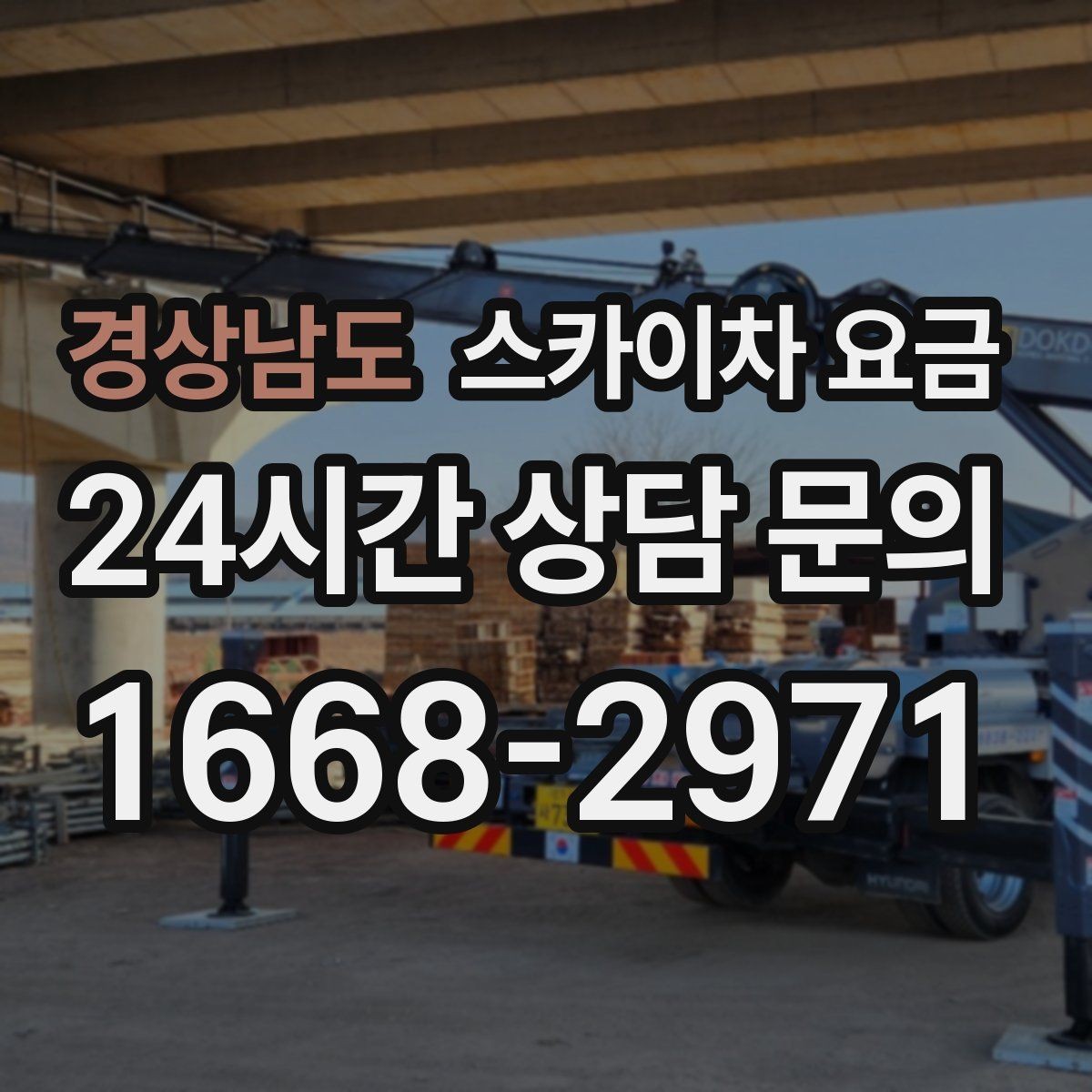 경상남도 스카이차 요금 우천·강풍 시 일정 변경이 생기면 어떻게 될까